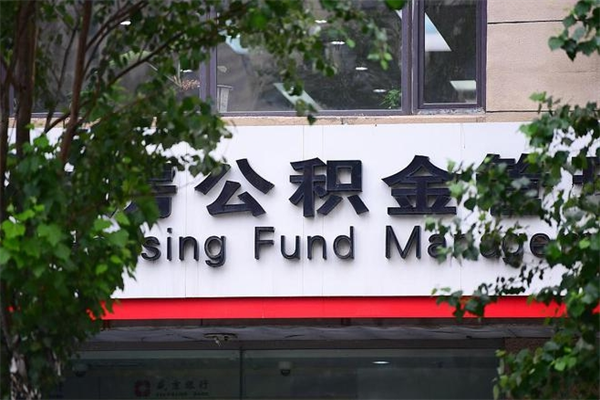 淮安辞职后取公积金流程（辞职了取公积金怎么取）