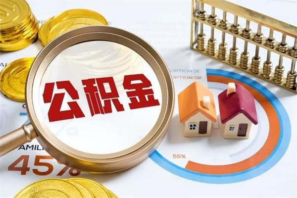 淮安公积金封存了离职后如何取出来（住房公积金离职封存后还怎么取啊）