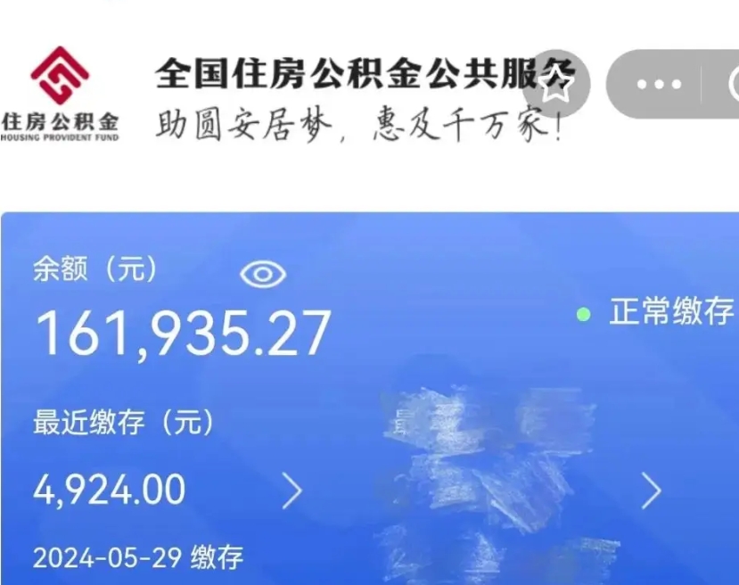 淮安公积金全部取流程（2021公积金提取流程）
