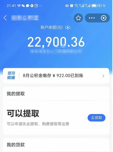 淮安封存状态下公积金怎么取（已封存公积金怎么提取）