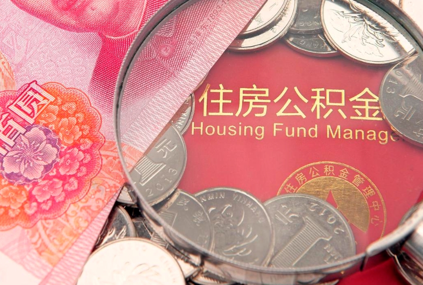 淮安以前的公积金封存了怎么取（以前的公积金账户封存了）