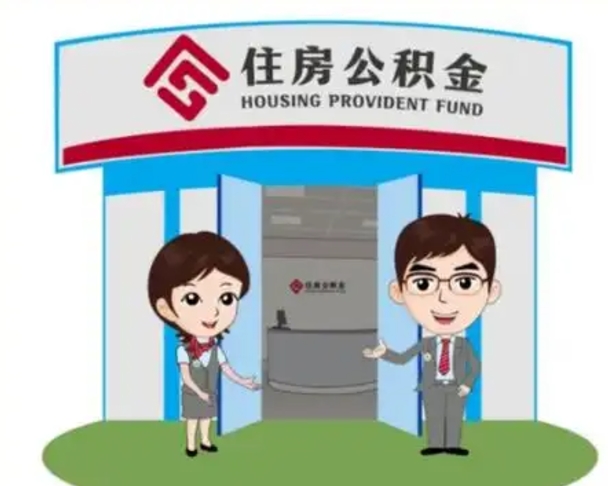 淮安房子全款能取公积金吗（全款买房可以取公积金）